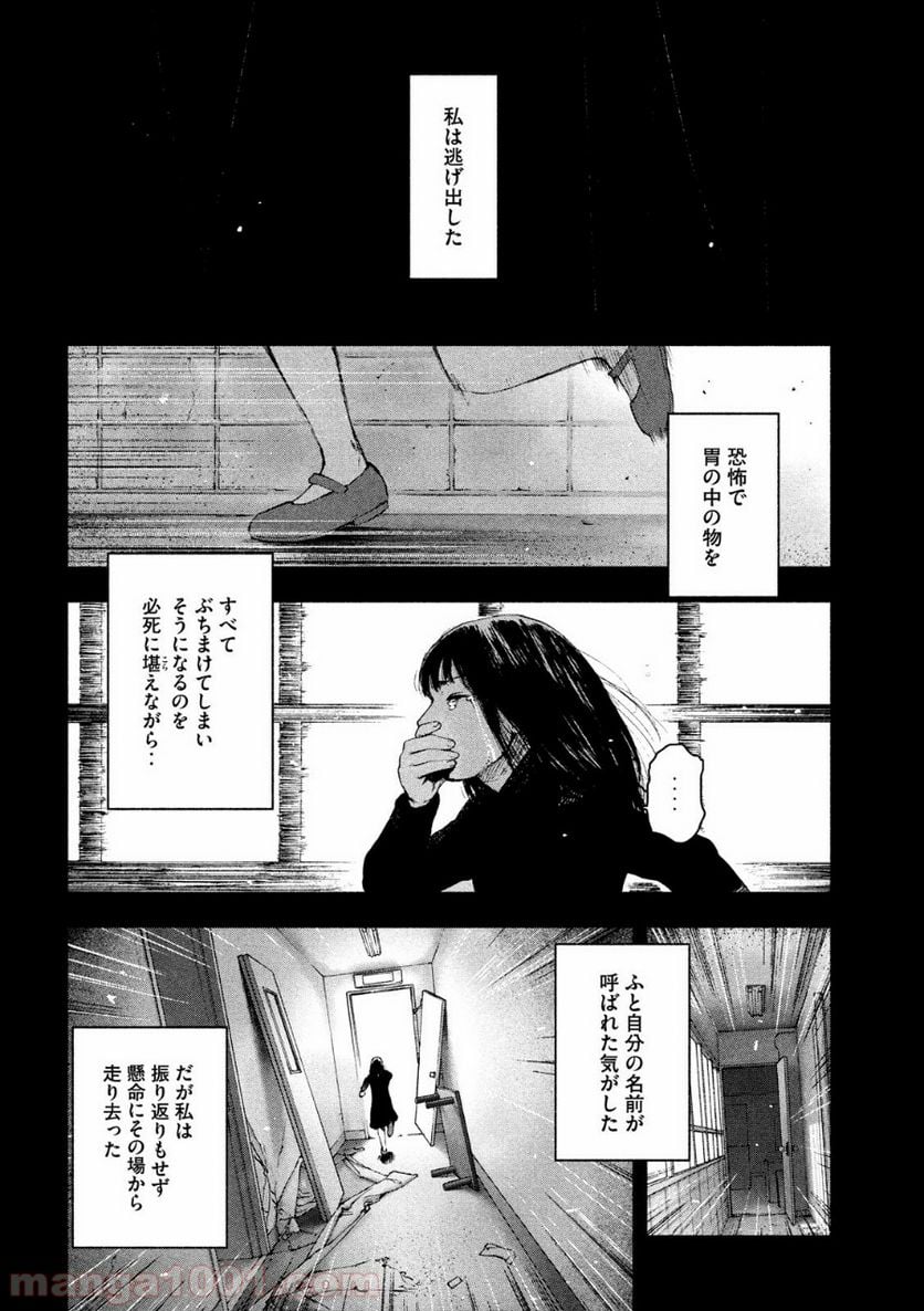 親愛なる僕へ殺意をこめて 第41話 - Page 14