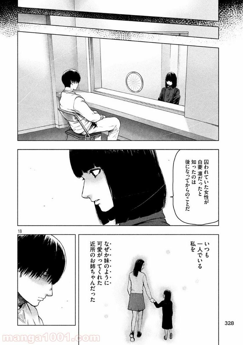 親愛なる僕へ殺意をこめて 第41話 - Page 18