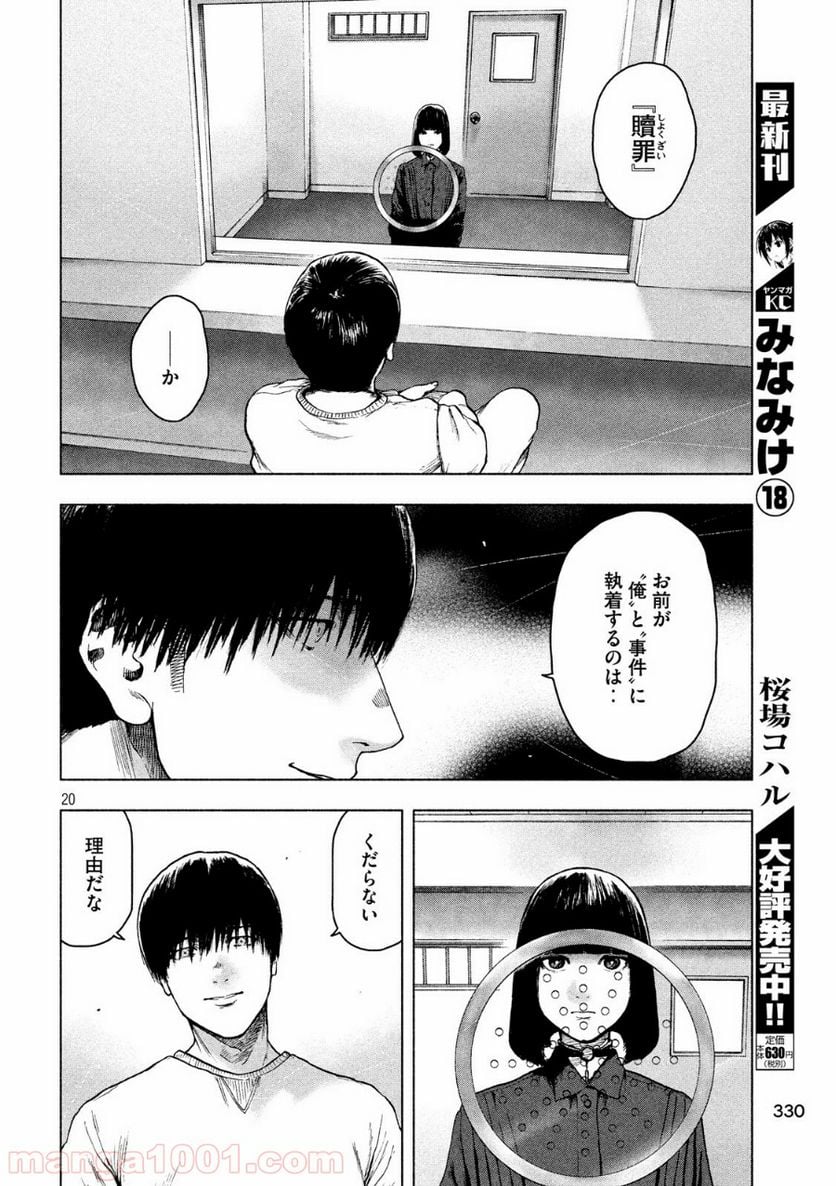 親愛なる僕へ殺意をこめて 第41話 - Page 20