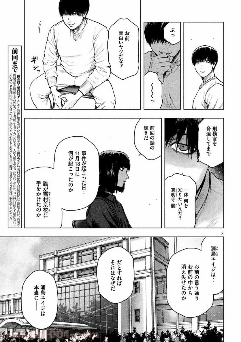 親愛なる僕へ殺意をこめて 第41話 - Page 3