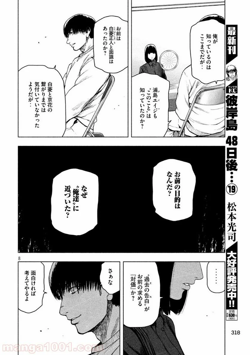 親愛なる僕へ殺意をこめて 第41話 - Page 8