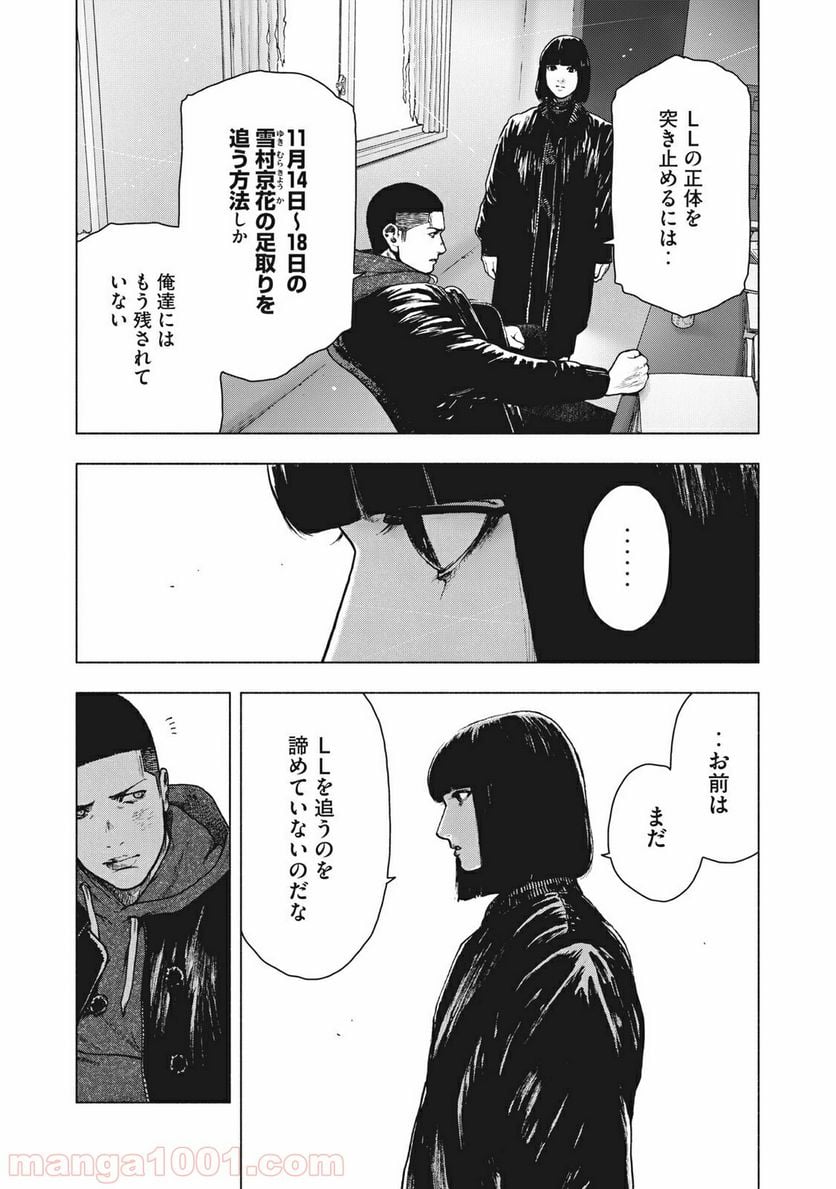 親愛なる僕へ殺意をこめて 第70話 - Page 11