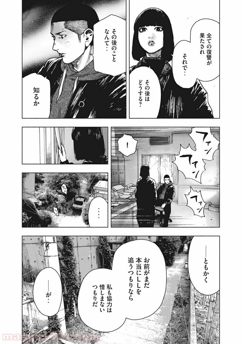 親愛なる僕へ殺意をこめて 第70話 - Page 14