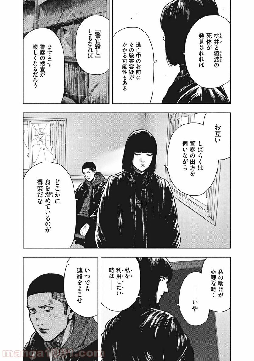 親愛なる僕へ殺意をこめて 第70話 - Page 15