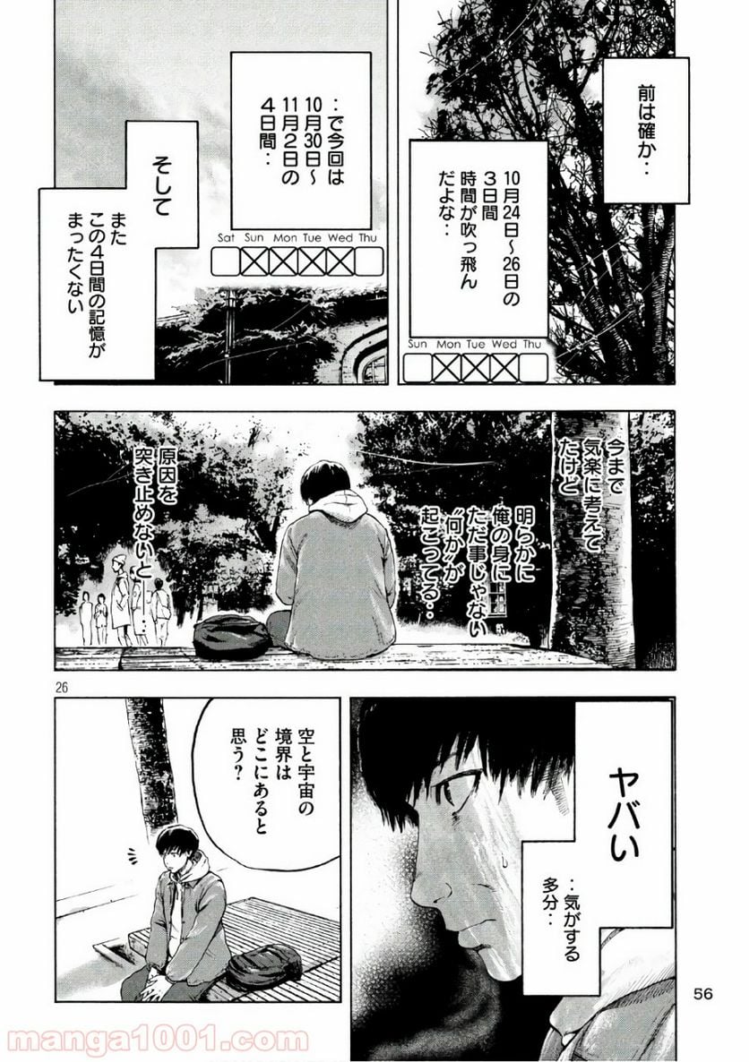 親愛なる僕へ殺意をこめて 第2話 - Page 26