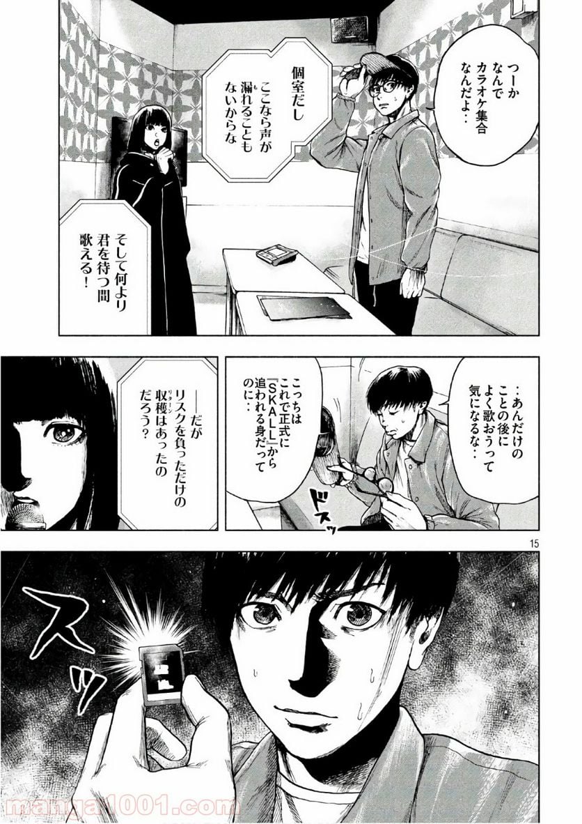 親愛なる僕へ殺意をこめて 第13話 - Page 15