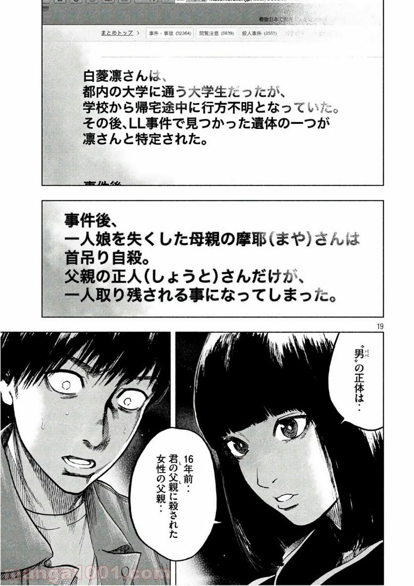 親愛なる僕へ殺意をこめて - 第13話 - Page 19