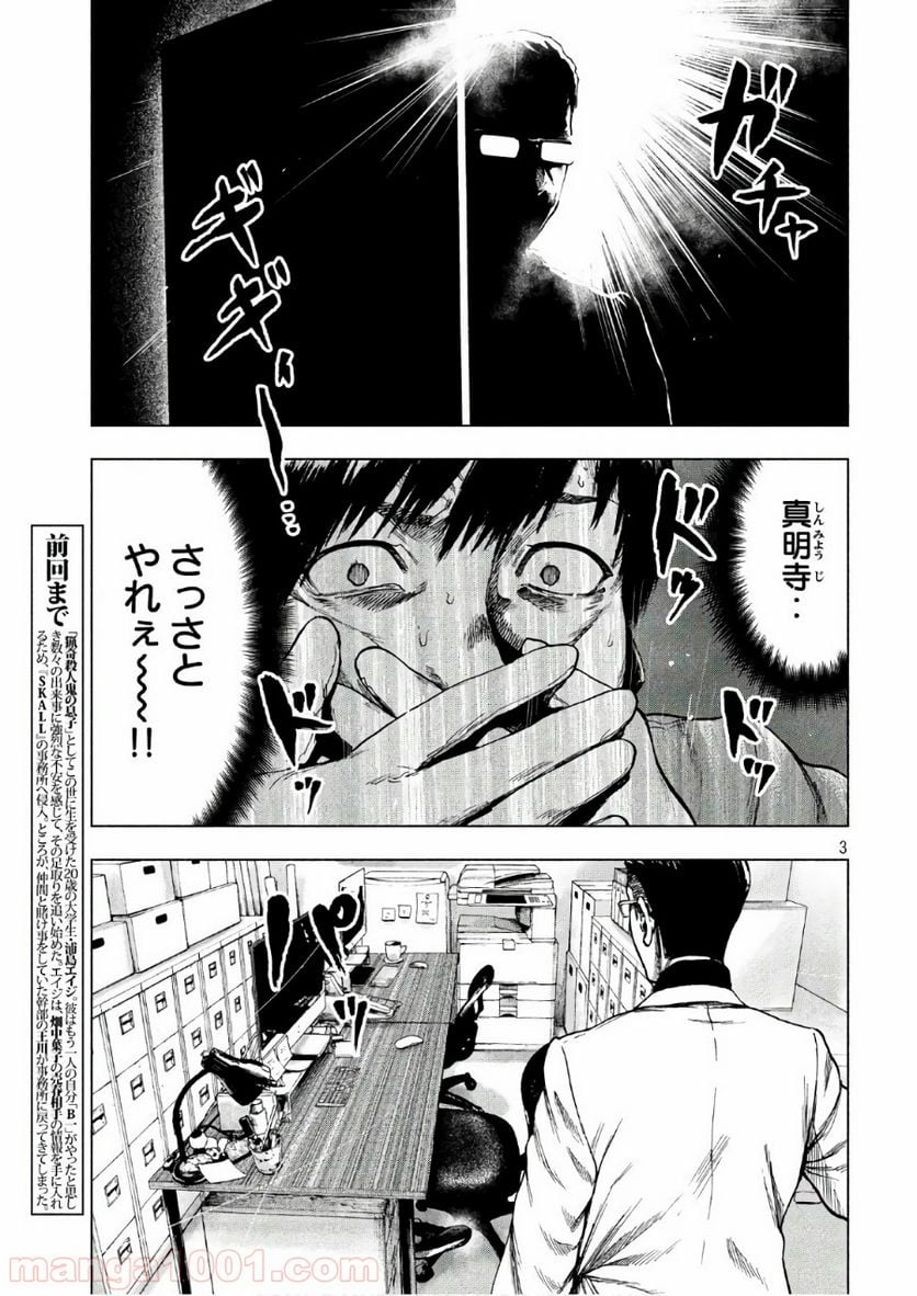 親愛なる僕へ殺意をこめて 第13話 - Page 3