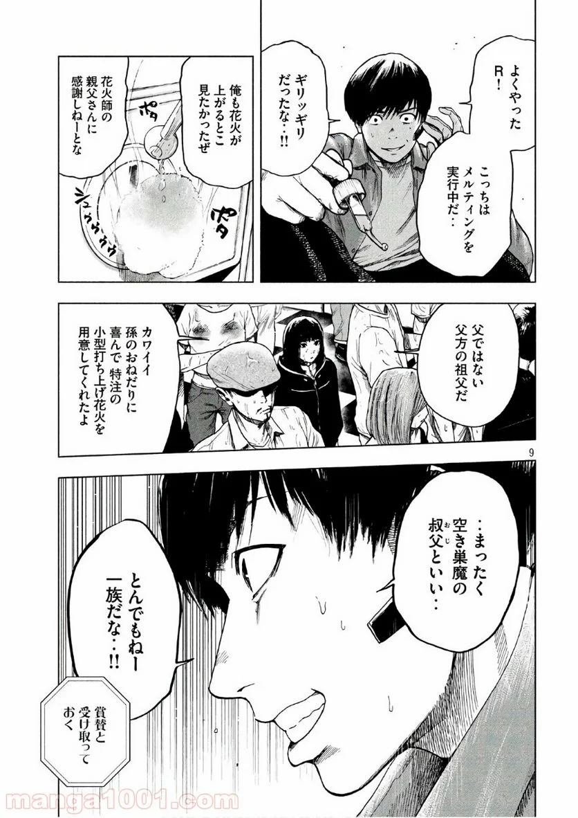 親愛なる僕へ殺意をこめて 第13話 - Page 9