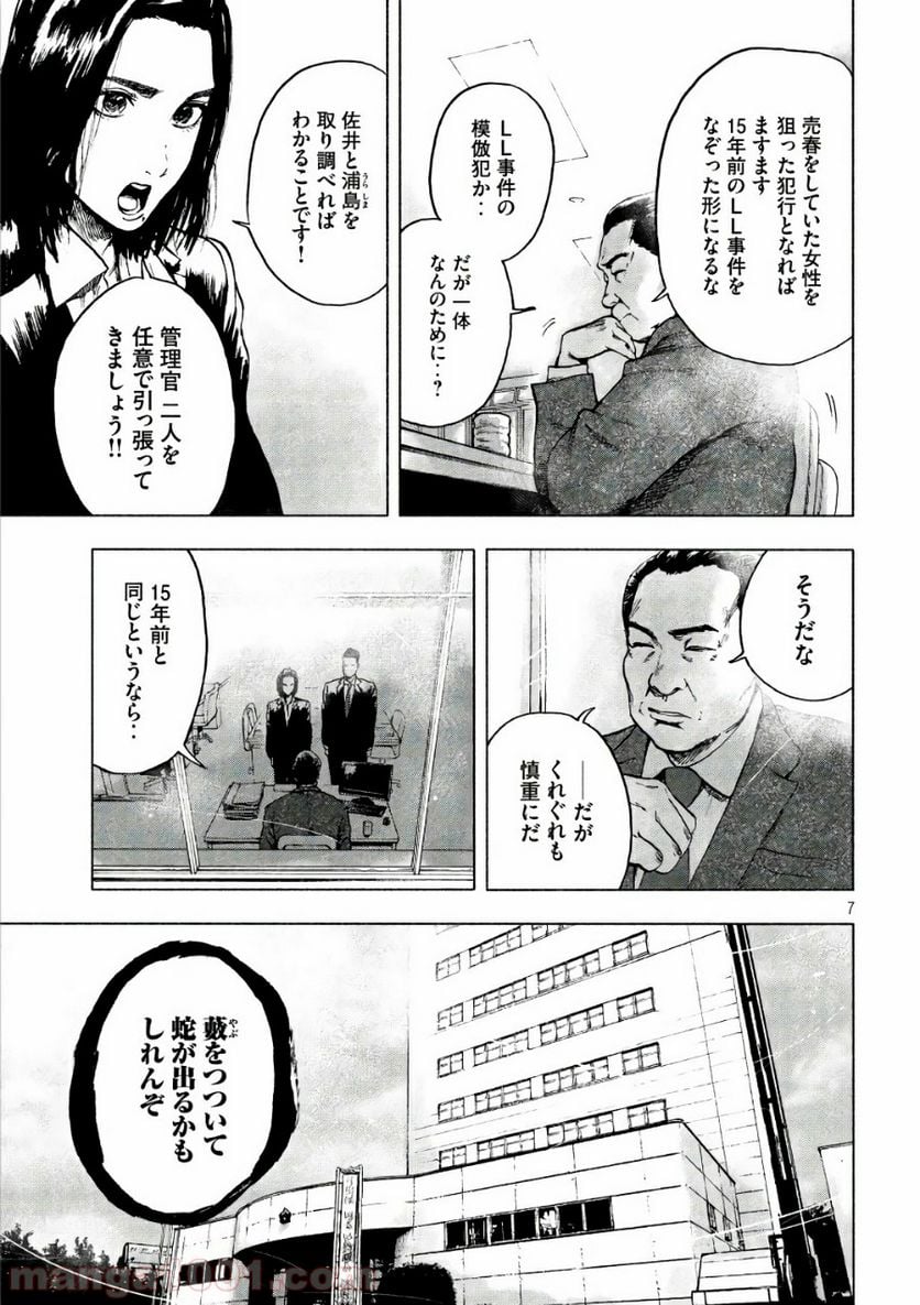 親愛なる僕へ殺意をこめて 第6話 - Page 6