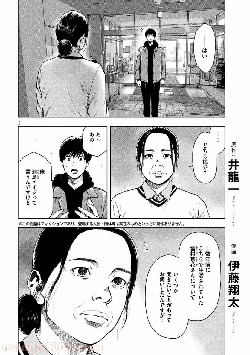 親愛なる僕へ殺意をこめて 第31話 - Page 2