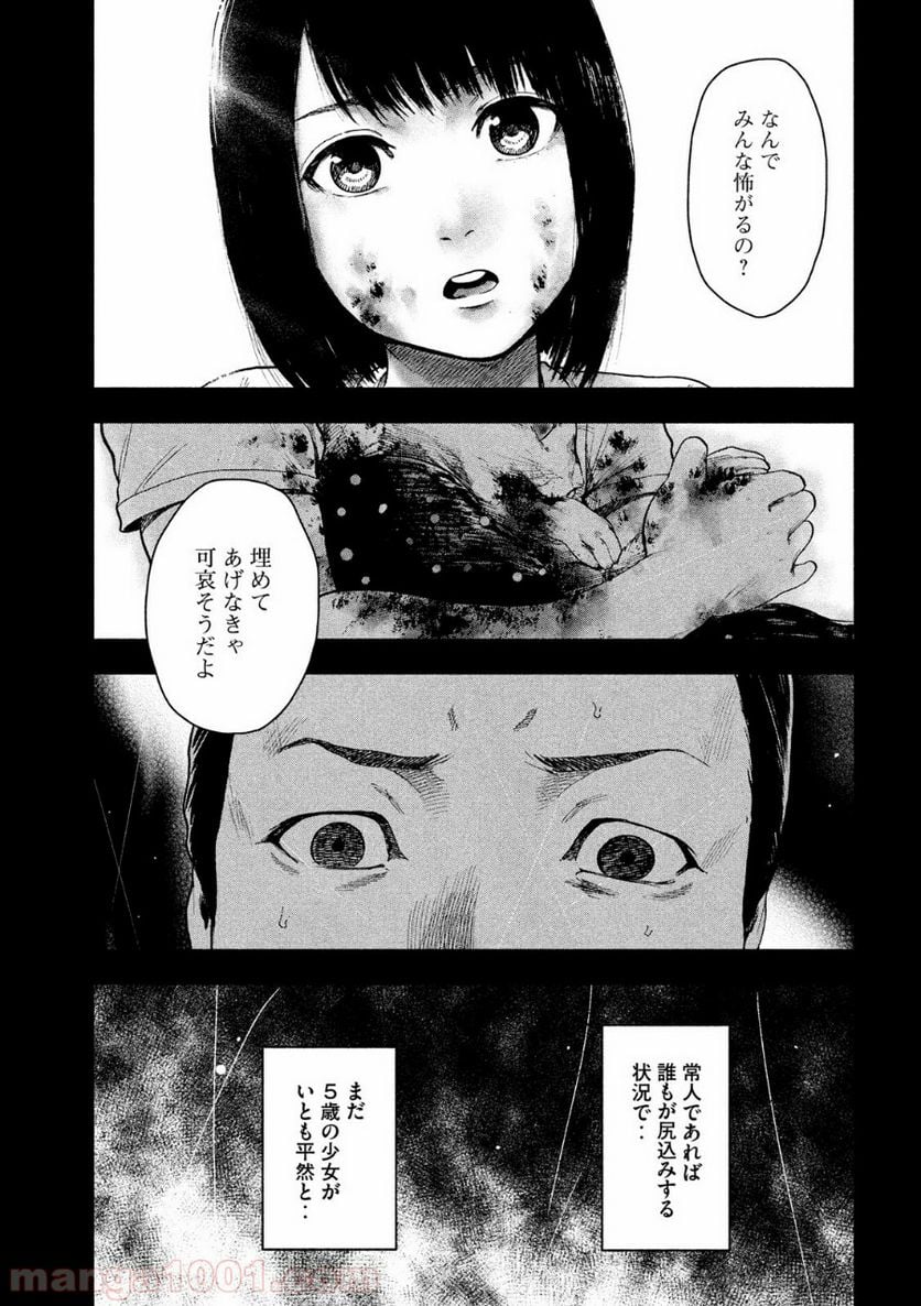 親愛なる僕へ殺意をこめて 第31話 - Page 15