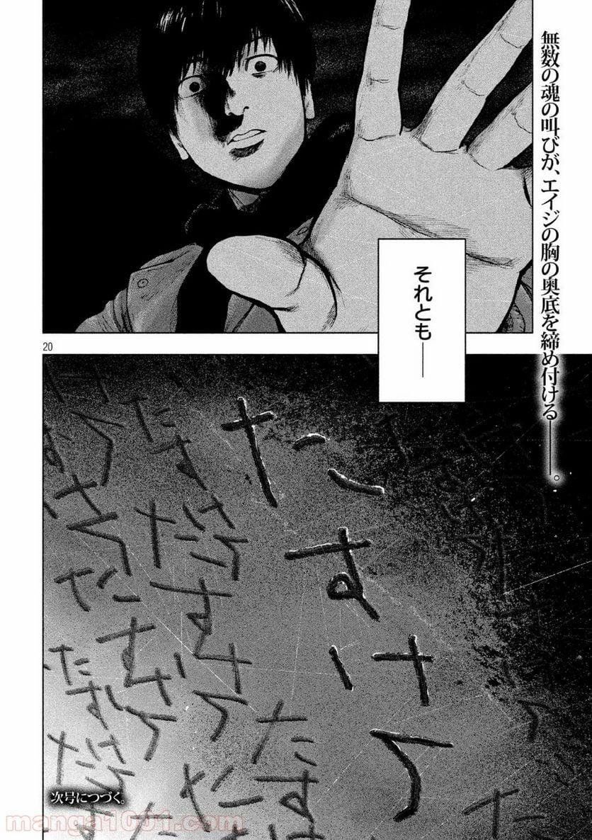 親愛なる僕へ殺意をこめて 第31話 - Page 20