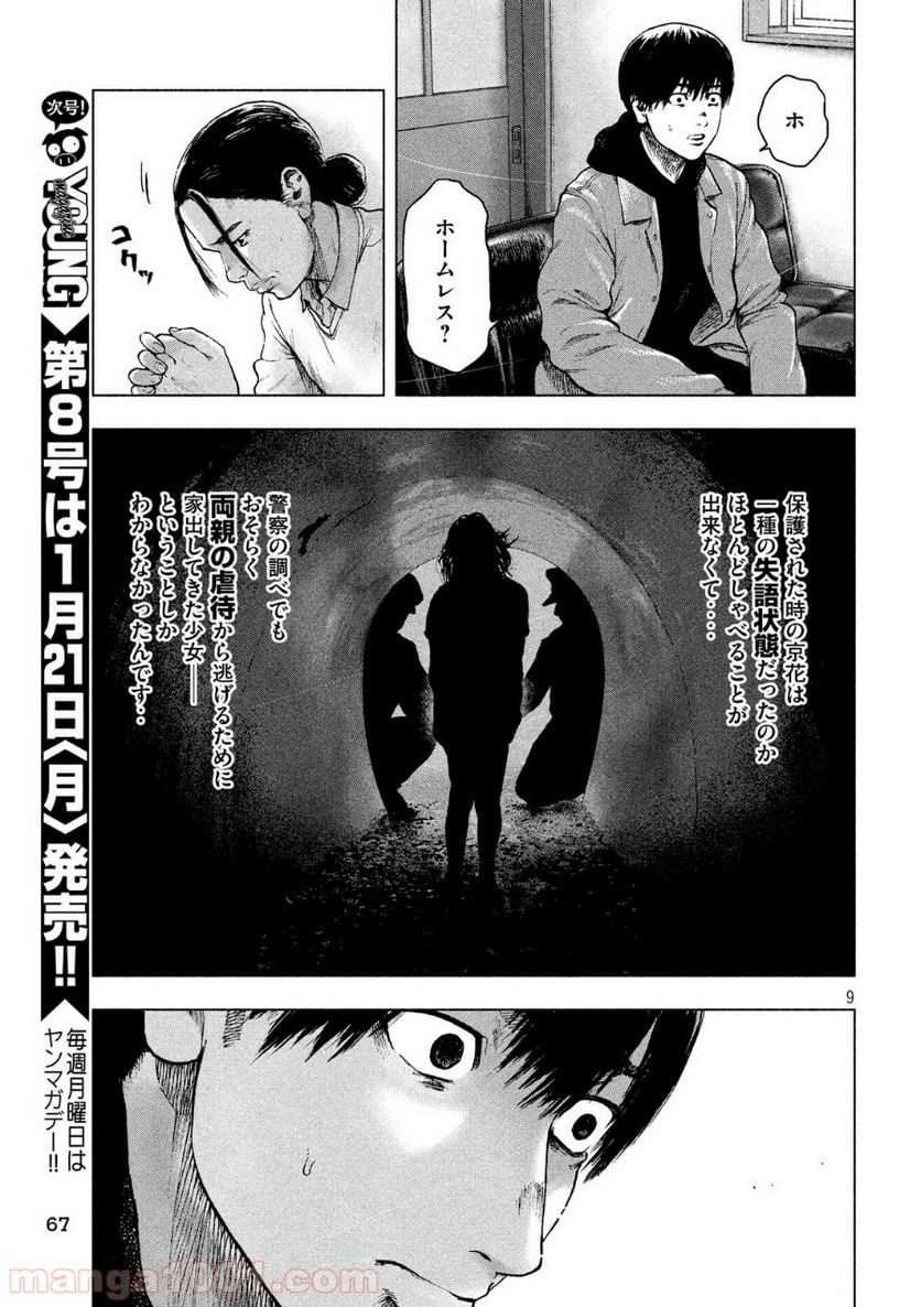 親愛なる僕へ殺意をこめて 第31話 - Page 9