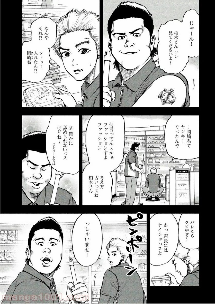 親愛なる僕へ殺意をこめて 第16話 - Page 11