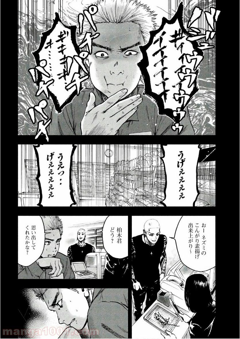 親愛なる僕へ殺意をこめて 第16話 - Page 18