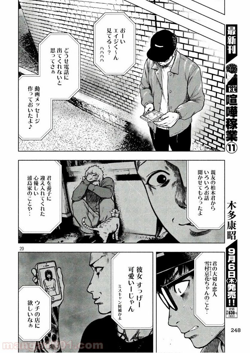 親愛なる僕へ殺意をこめて 第16話 - Page 20