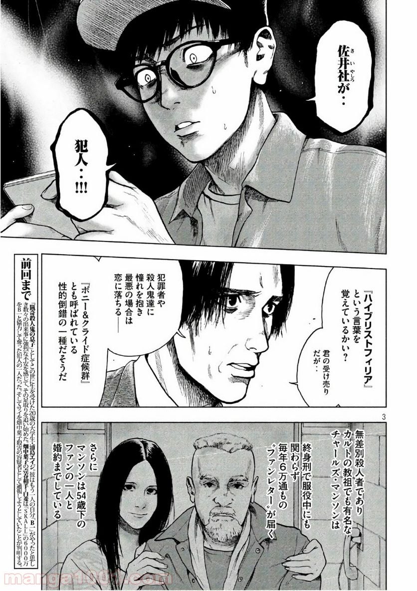 親愛なる僕へ殺意をこめて 第16話 - Page 3