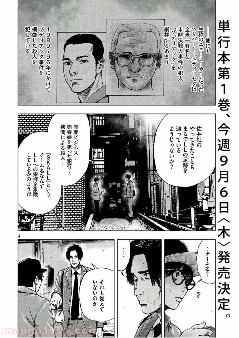 親愛なる僕へ殺意をこめて 第16話 - Page 4