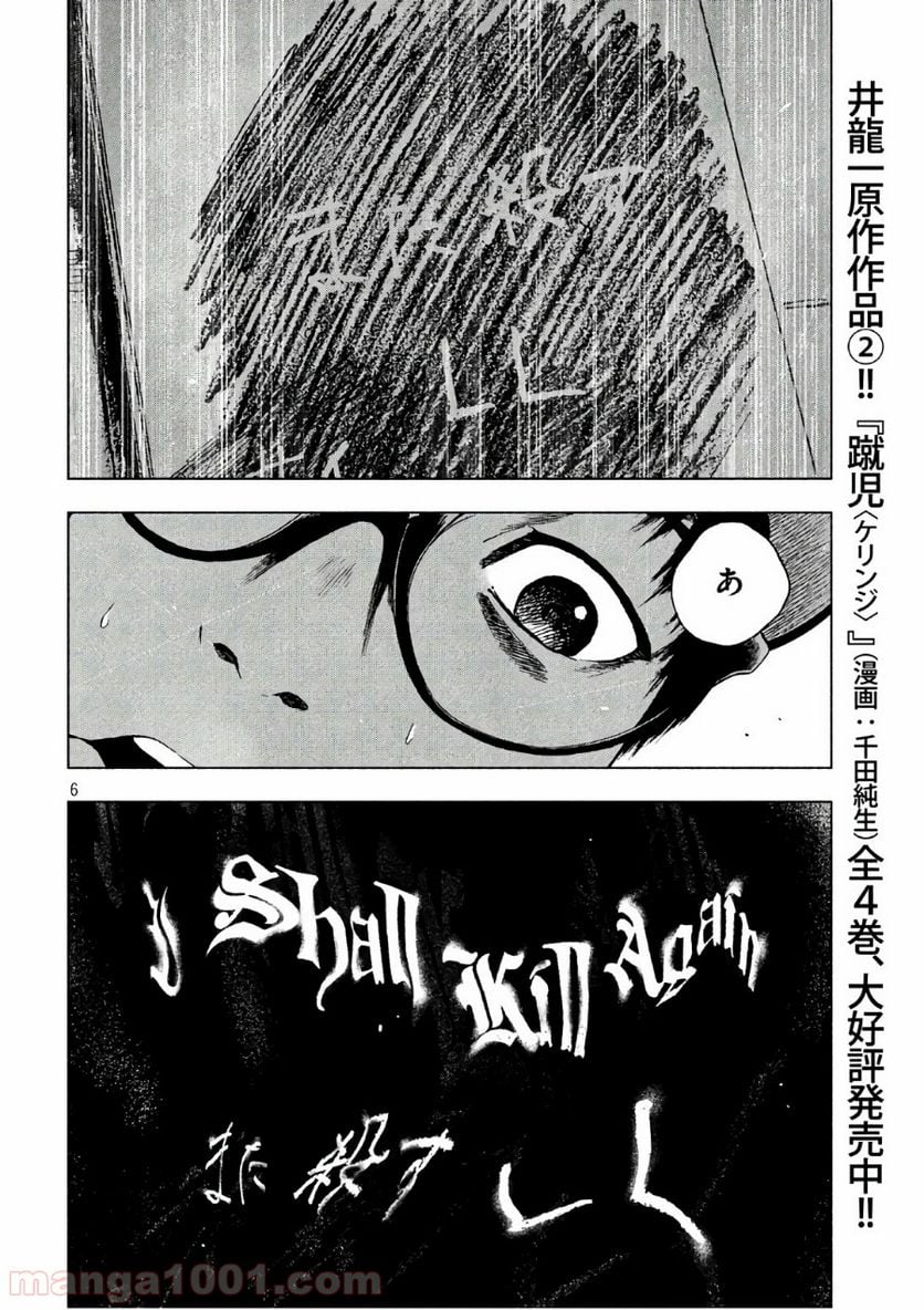 親愛なる僕へ殺意をこめて 第16話 - Page 6