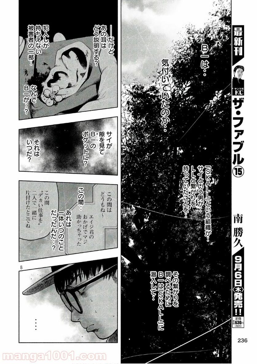 親愛なる僕へ殺意をこめて 第16話 - Page 8