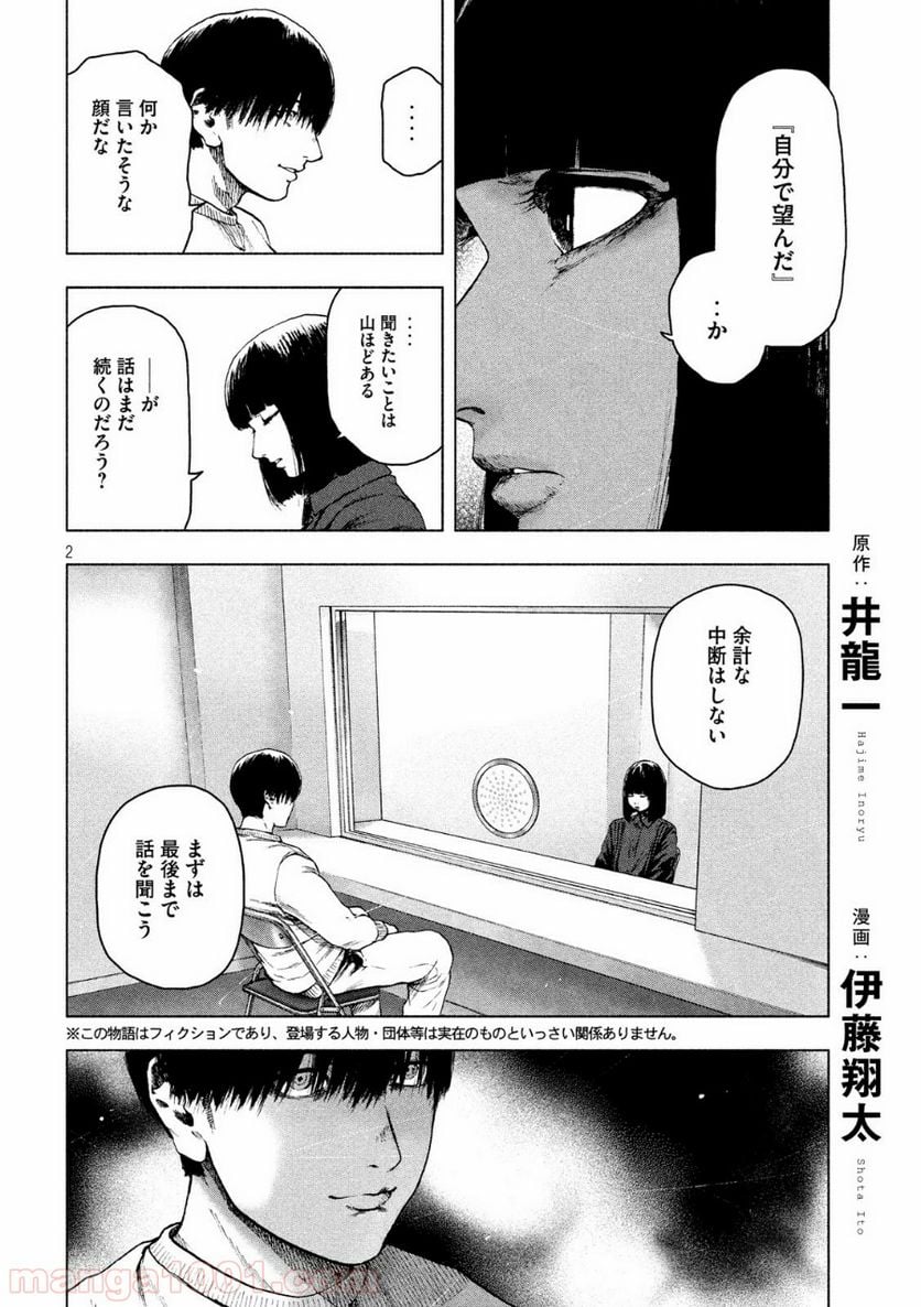 親愛なる僕へ殺意をこめて 第44話 - Page 2