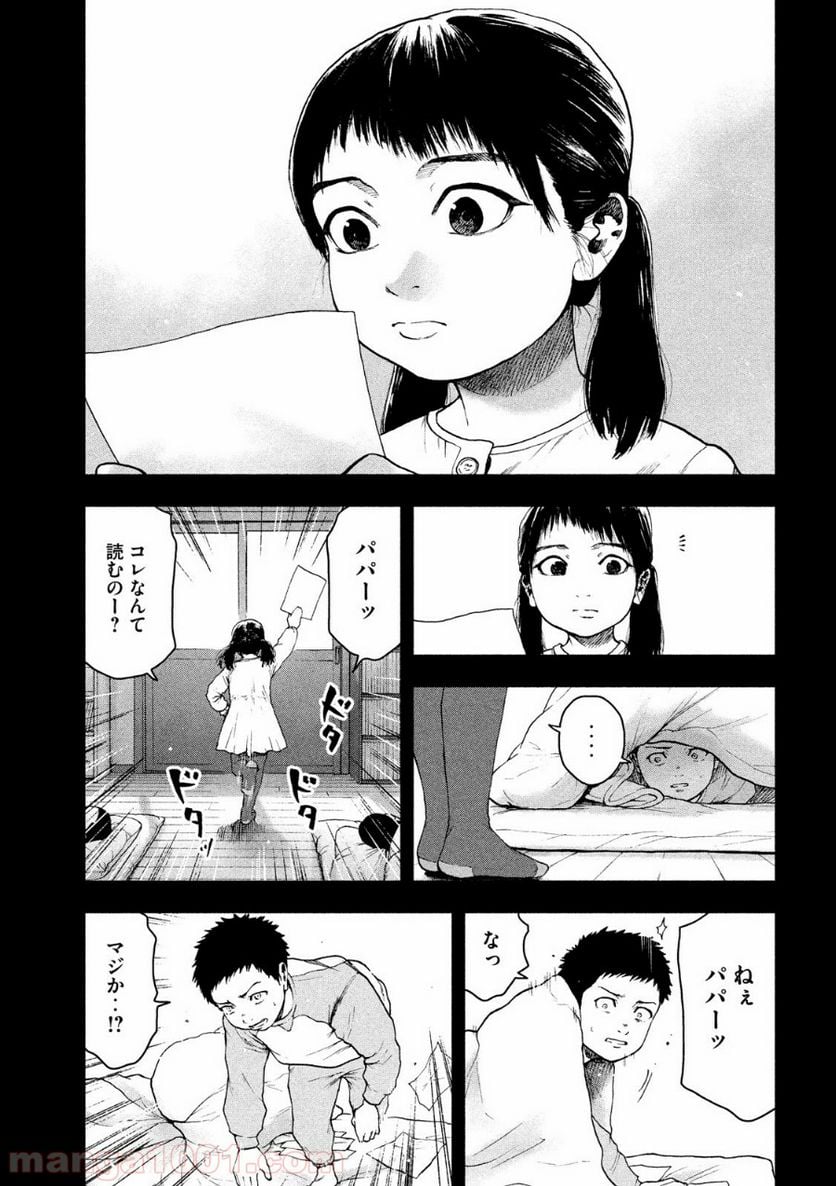 親愛なる僕へ殺意をこめて 第44話 - Page 11