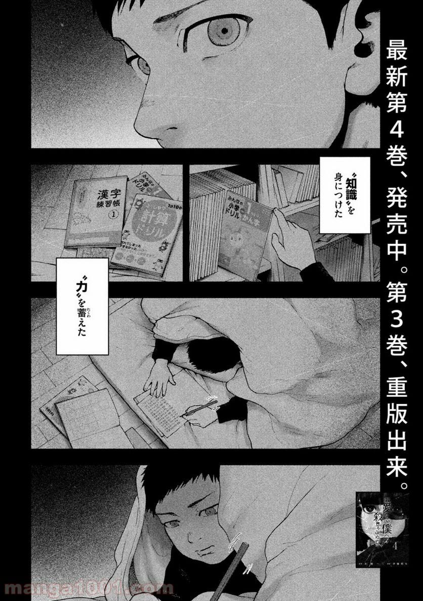 親愛なる僕へ殺意をこめて 第44話 - Page 4