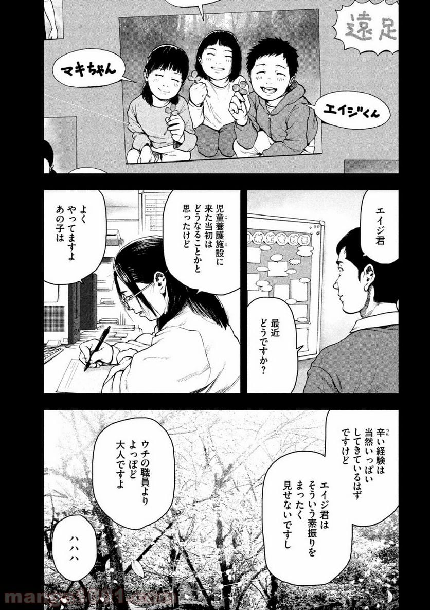 親愛なる僕へ殺意をこめて 第44話 - Page 7