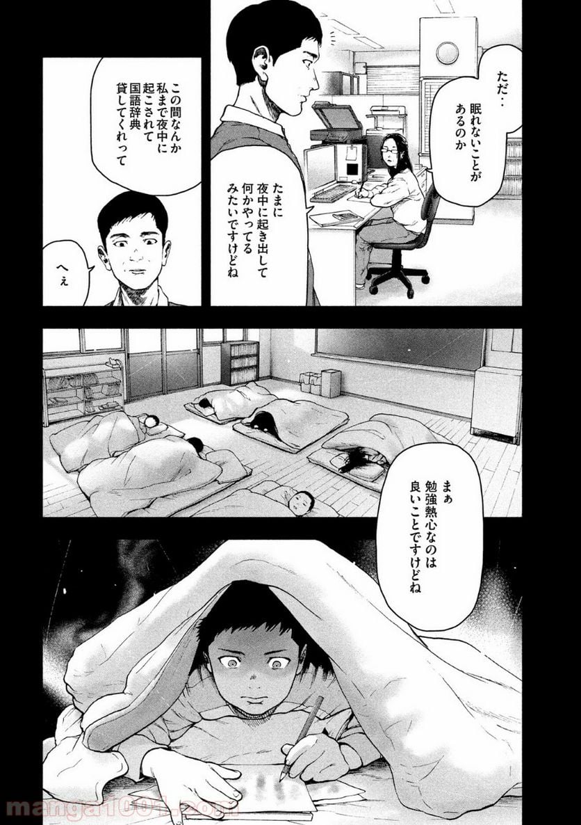 親愛なる僕へ殺意をこめて 第44話 - Page 8