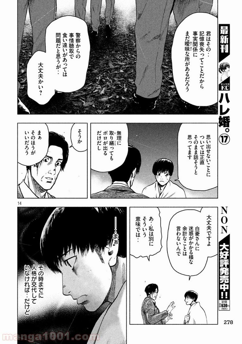 親愛なる僕へ殺意をこめて 第22話 - Page 14