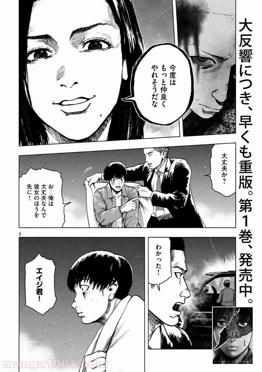 親愛なる僕へ殺意をこめて 第22話 - Page 8