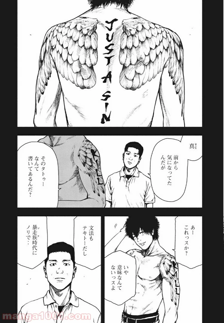 親愛なる僕へ殺意をこめて 第87話 - Page 12