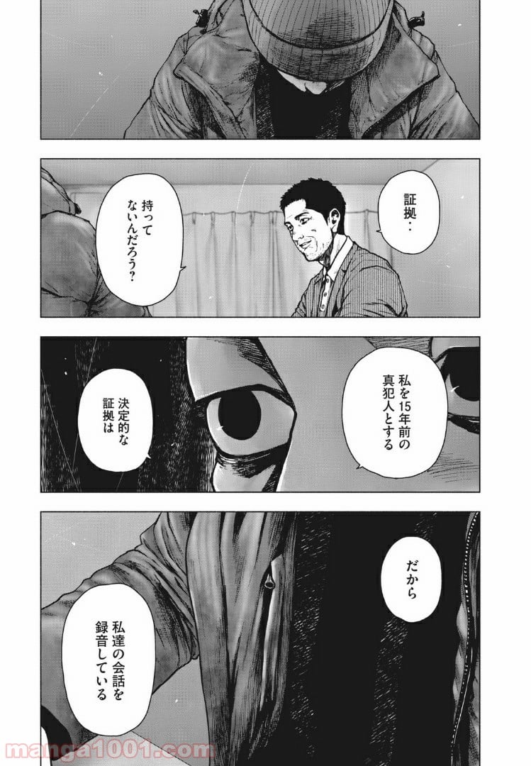 親愛なる僕へ殺意をこめて 第87話 - Page 20