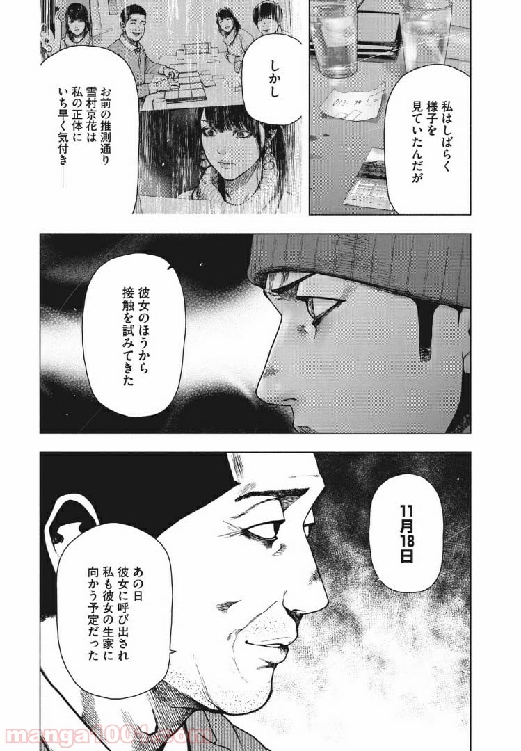 親愛なる僕へ殺意をこめて 第87話 - Page 4