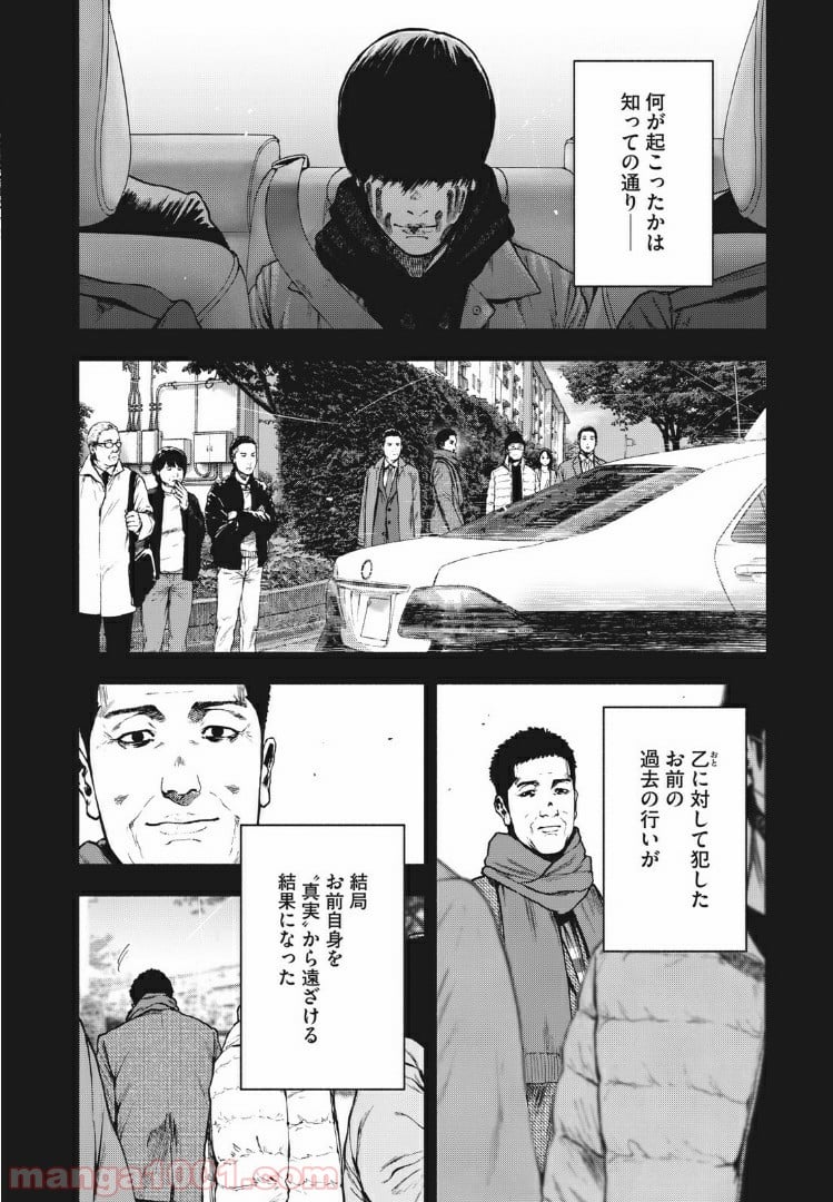 親愛なる僕へ殺意をこめて 第87話 - Page 7