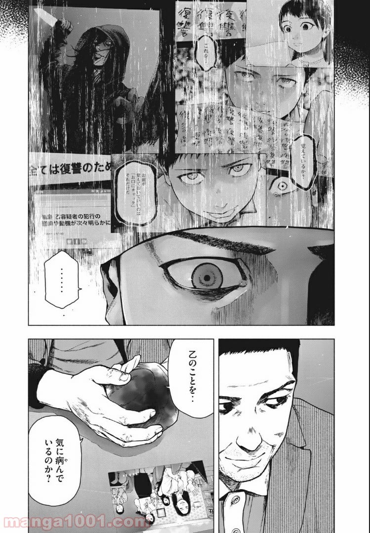 親愛なる僕へ殺意をこめて 第87話 - Page 8