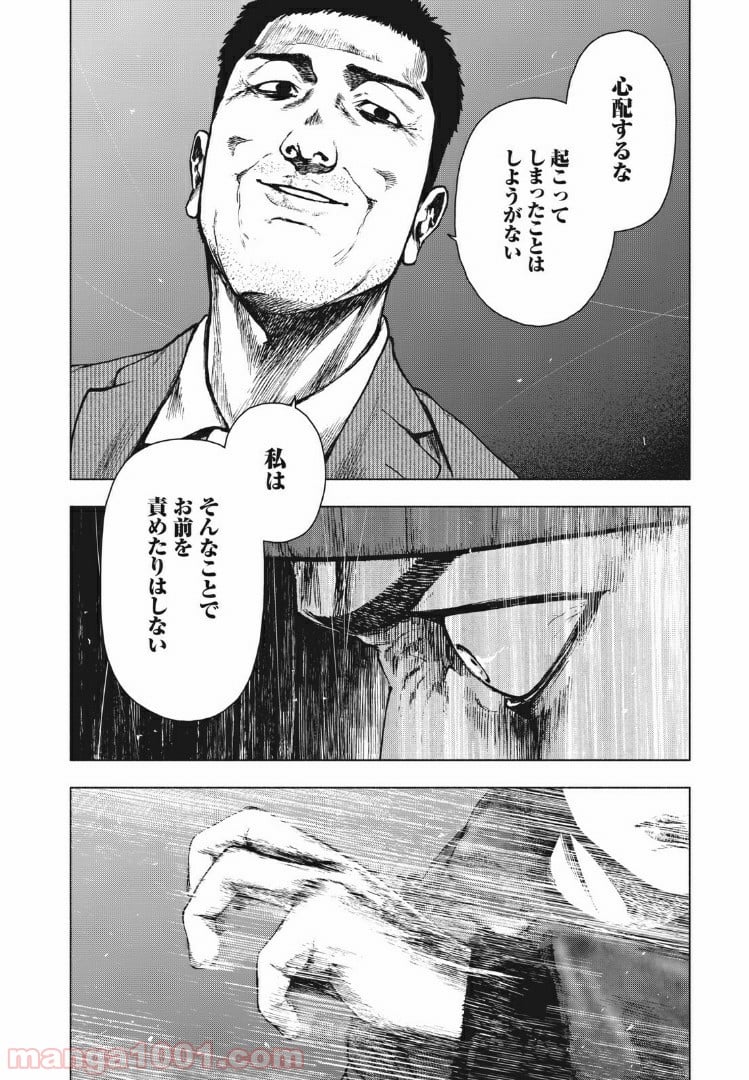 親愛なる僕へ殺意をこめて 第87話 - Page 9