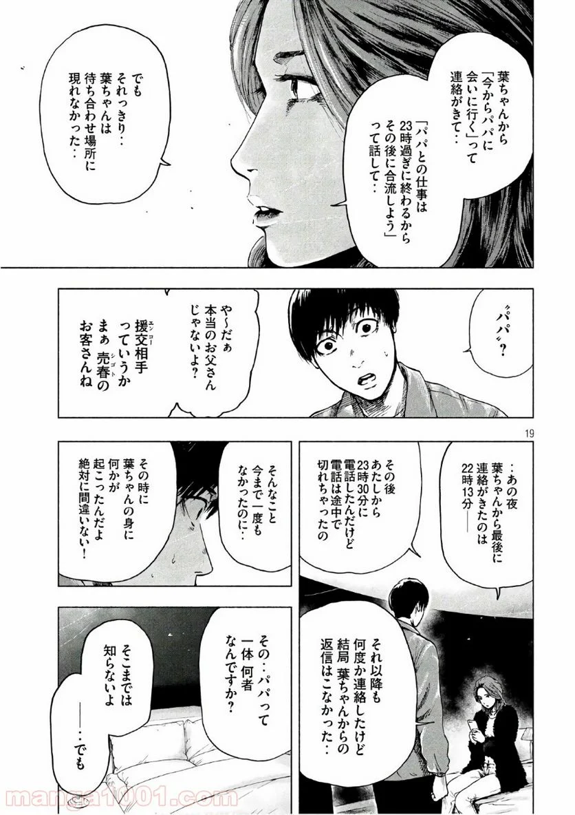 親愛なる僕へ殺意をこめて 第10話 - Page 19