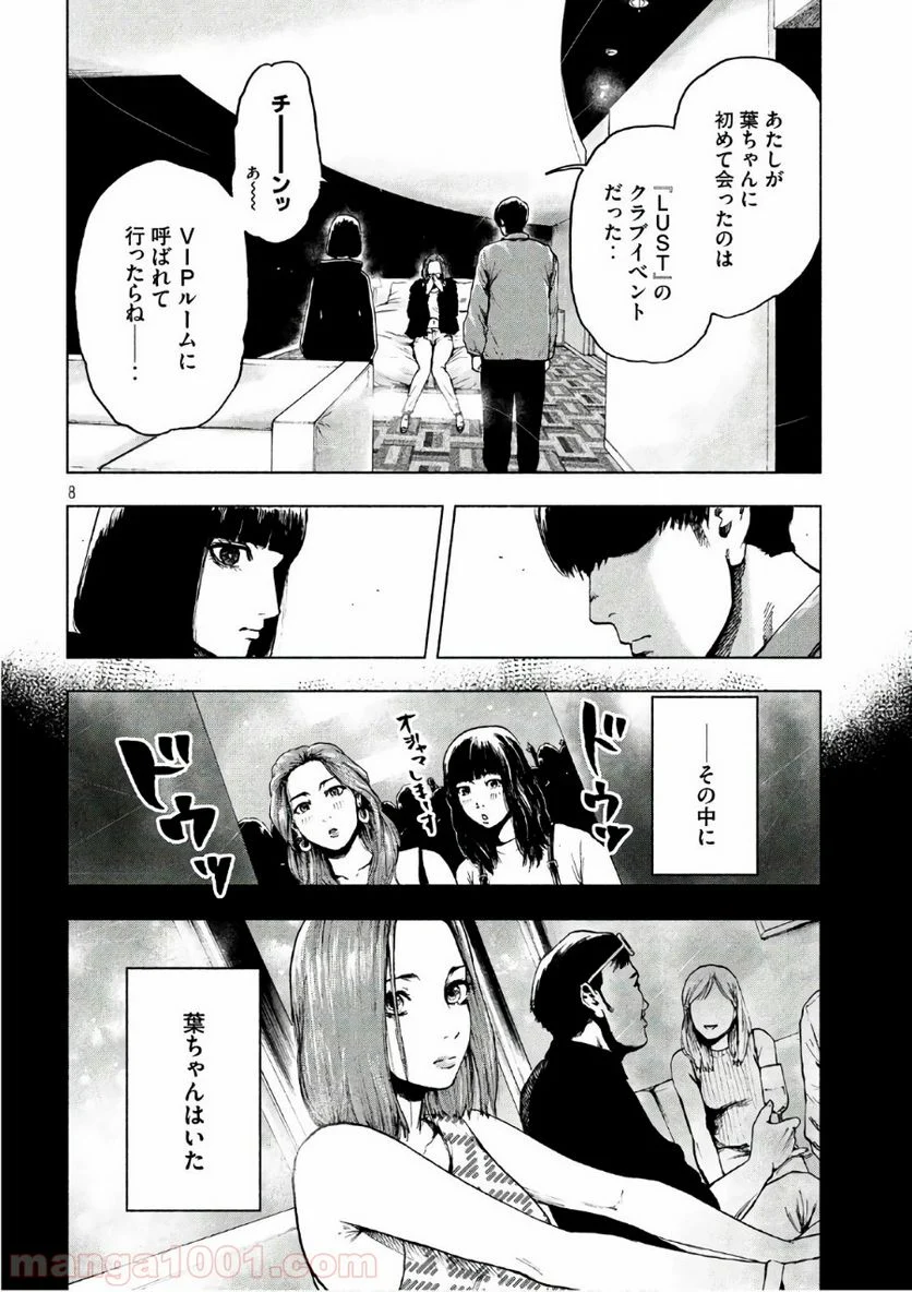 親愛なる僕へ殺意をこめて 第10話 - Page 8