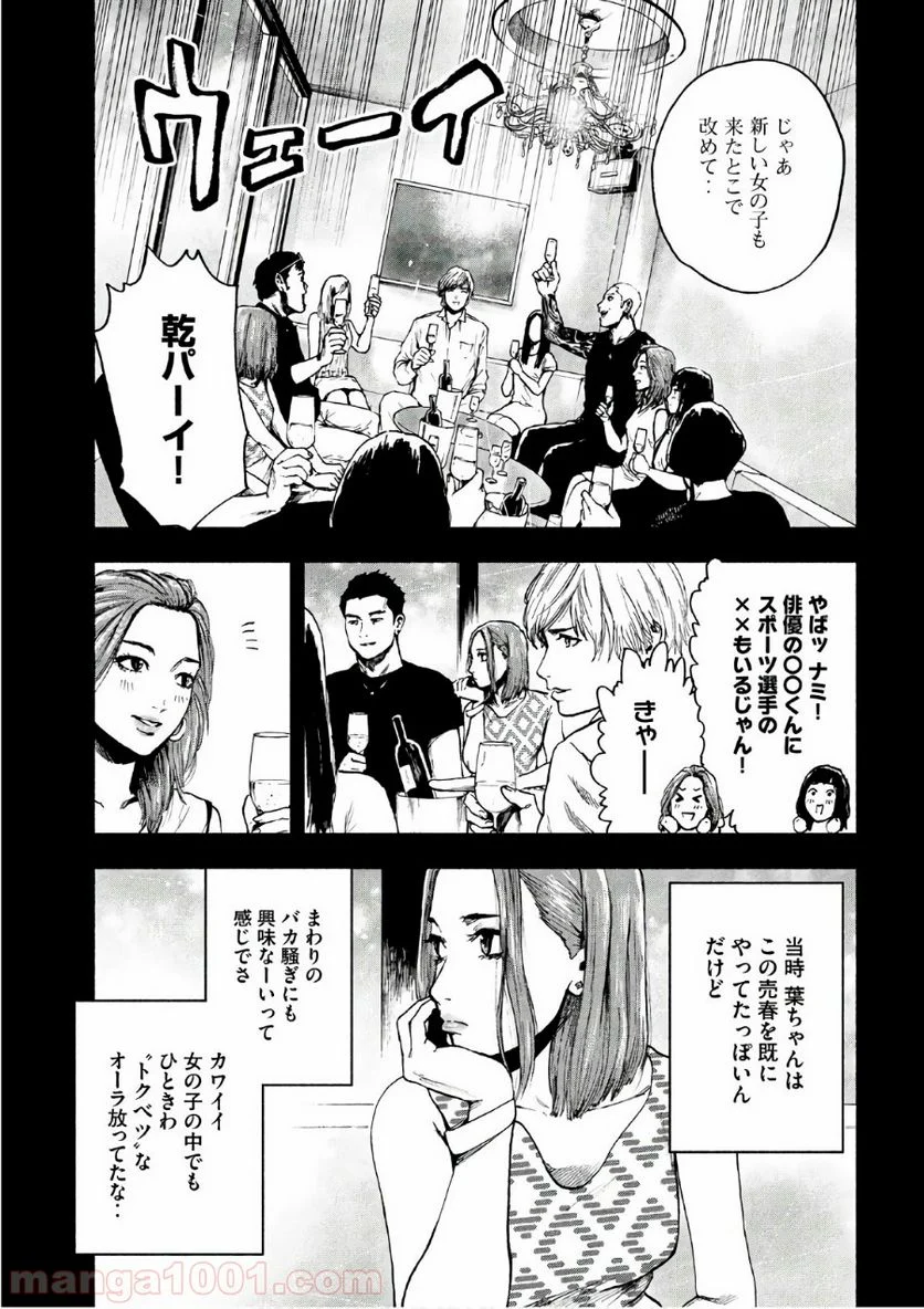 親愛なる僕へ殺意をこめて 第10話 - Page 9