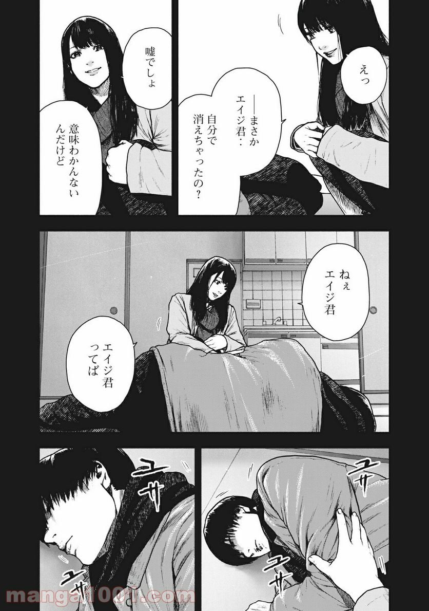 親愛なる僕へ殺意をこめて 第94話 - Page 16