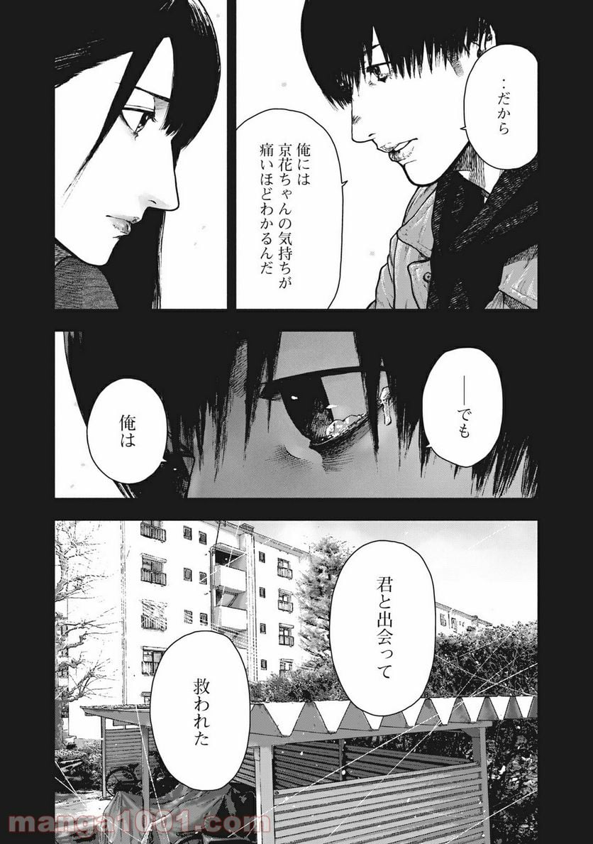 親愛なる僕へ殺意をこめて 第94話 - Page 3