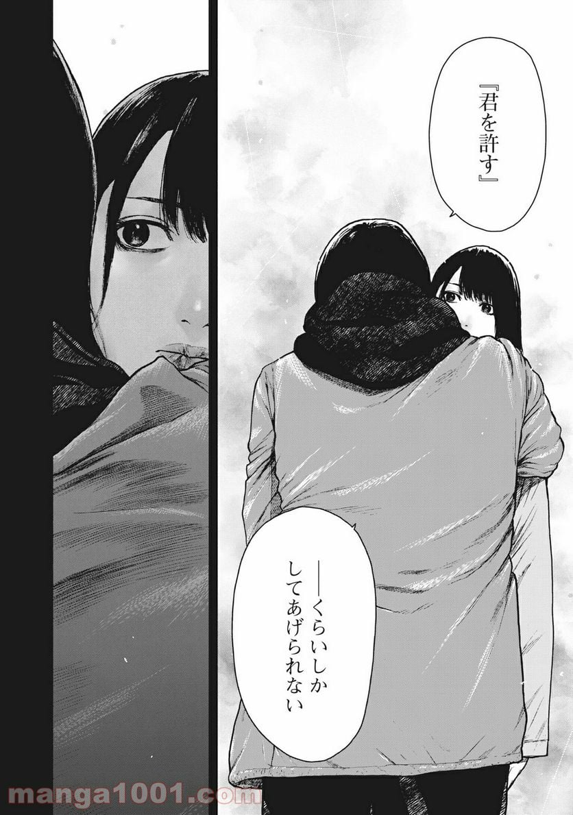 親愛なる僕へ殺意をこめて 第94話 - Page 8