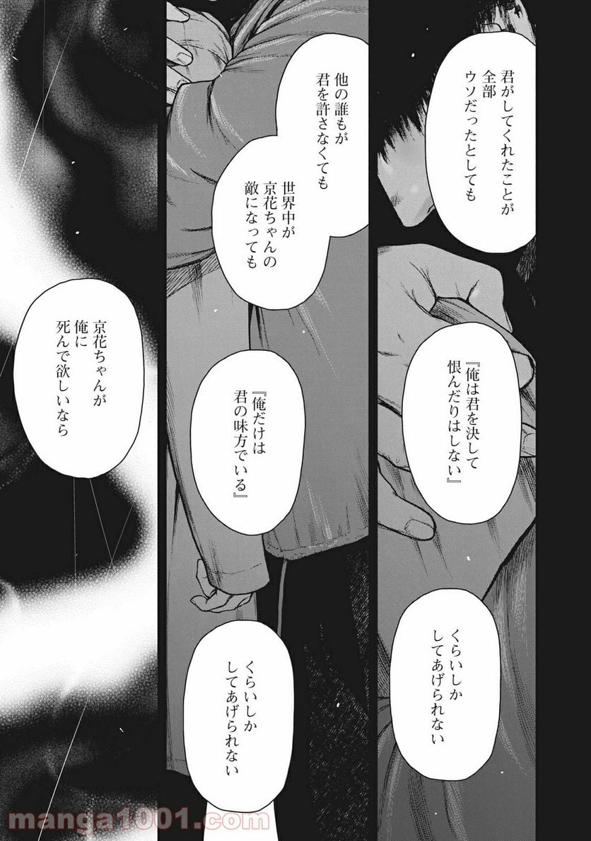 親愛なる僕へ殺意をこめて 第94話 - Page 9