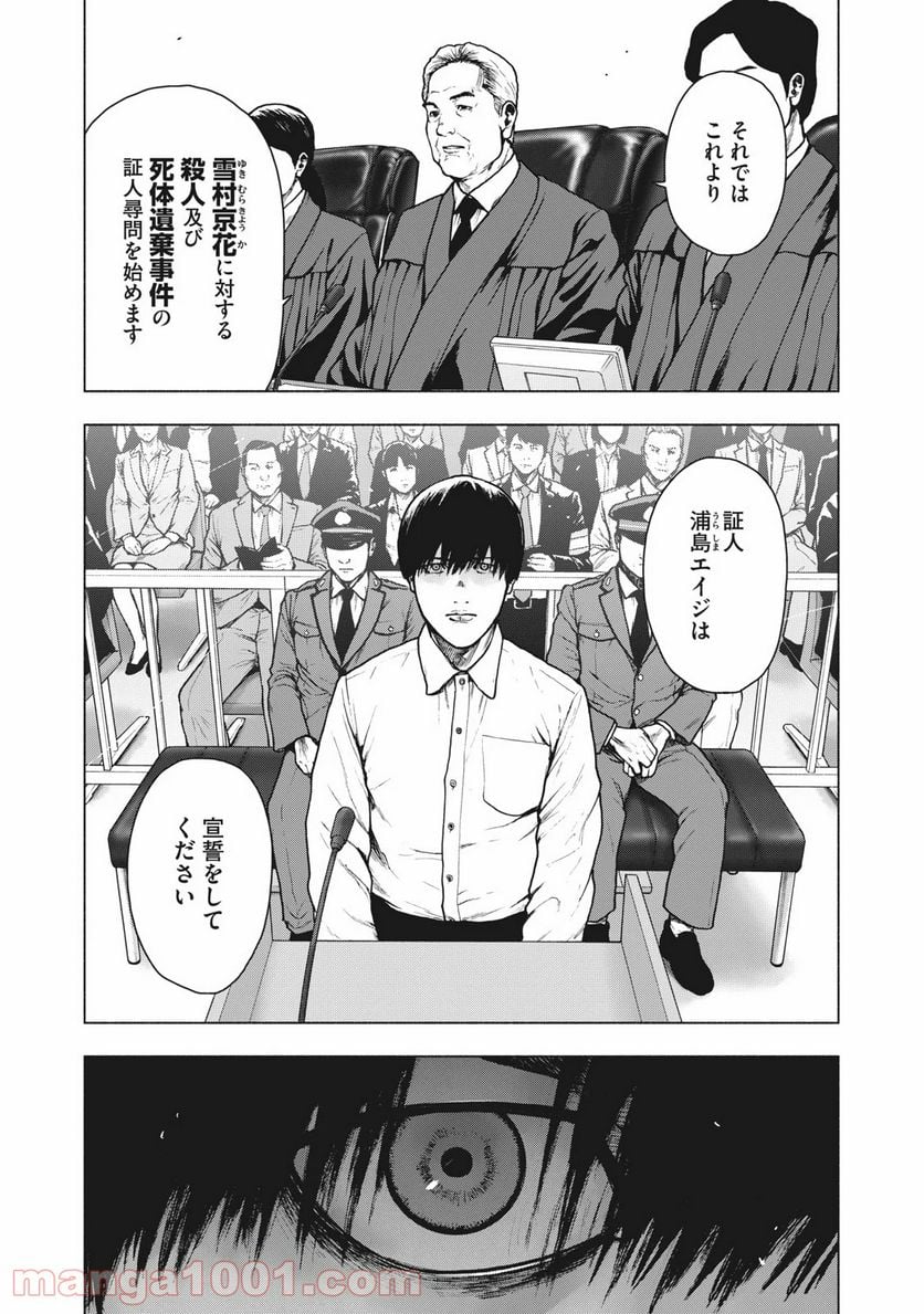 親愛なる僕へ殺意をこめて 第90話 - Page 1