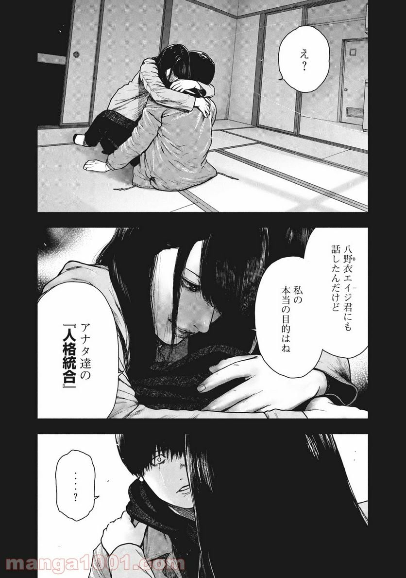 親愛なる僕へ殺意をこめて 第90話 - Page 11