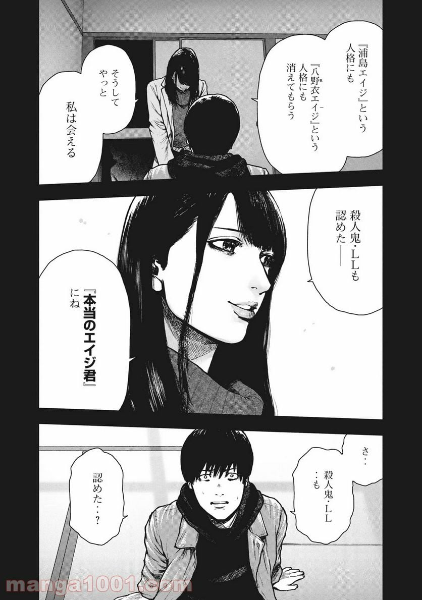 親愛なる僕へ殺意をこめて 第90話 - Page 12