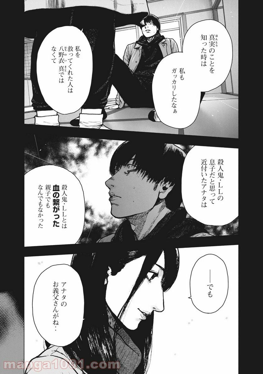 親愛なる僕へ殺意をこめて 第90話 - Page 15