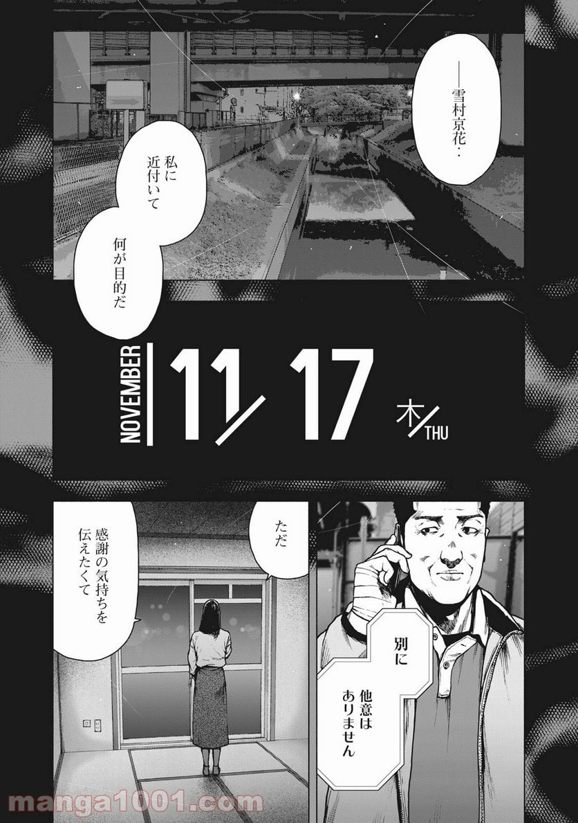 親愛なる僕へ殺意をこめて 第90話 - Page 16